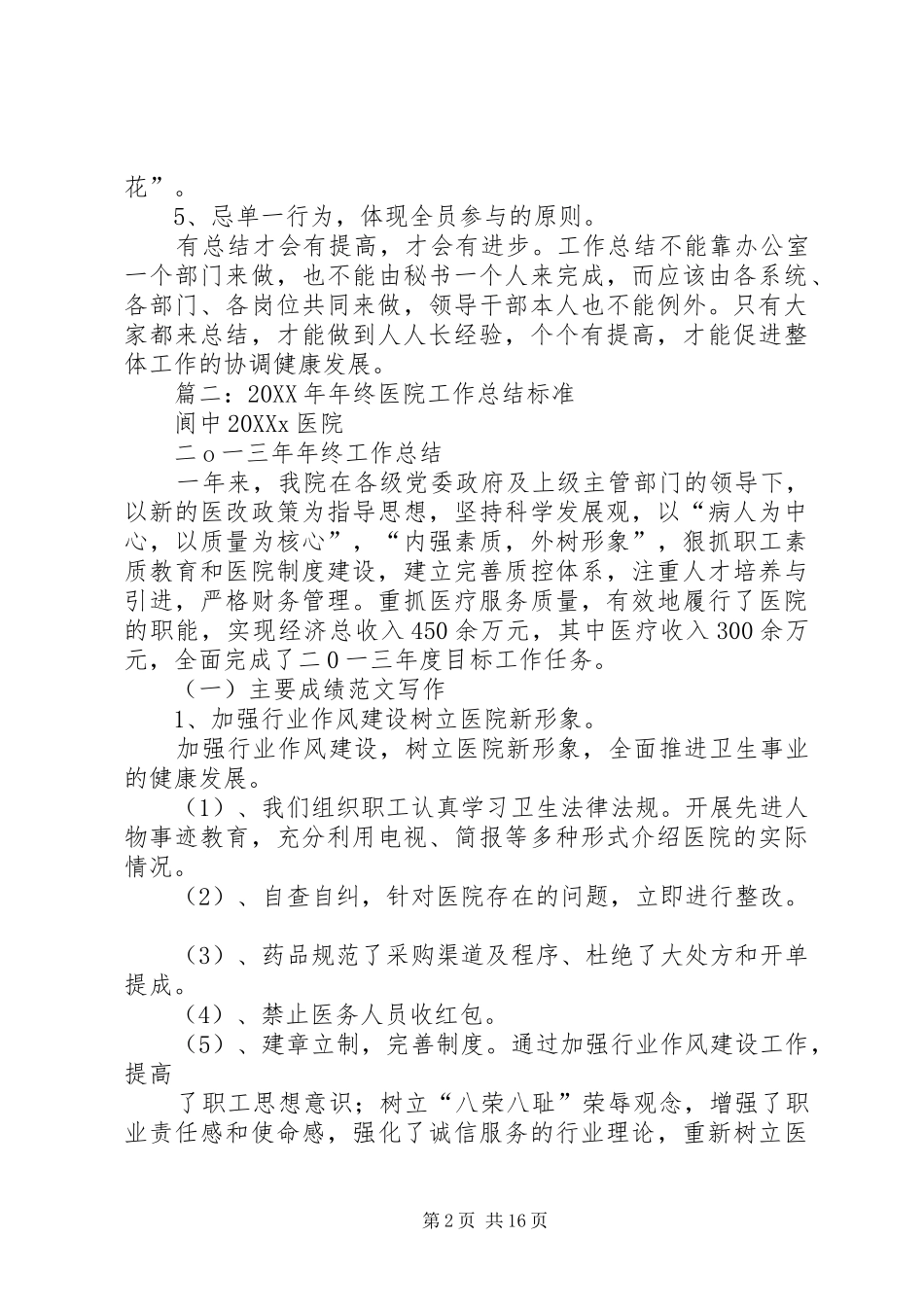 2024年民营医院年终总结_第2页