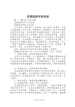 2024年民营医院年终总结