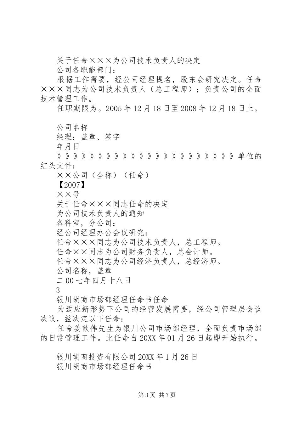 2024年民营医院人事任命书_第3页