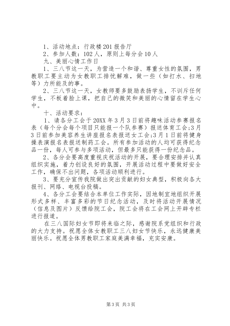 2024年民营医院三八妇女节活动方案_第3页