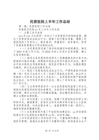 2024年民营医院上半年工作总结