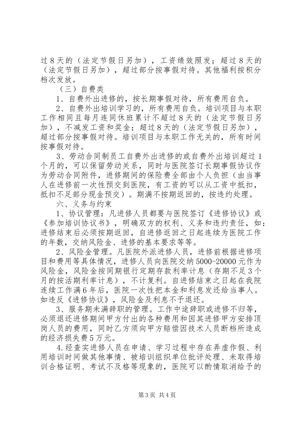 2024年民营医院外出进修制度_第3页