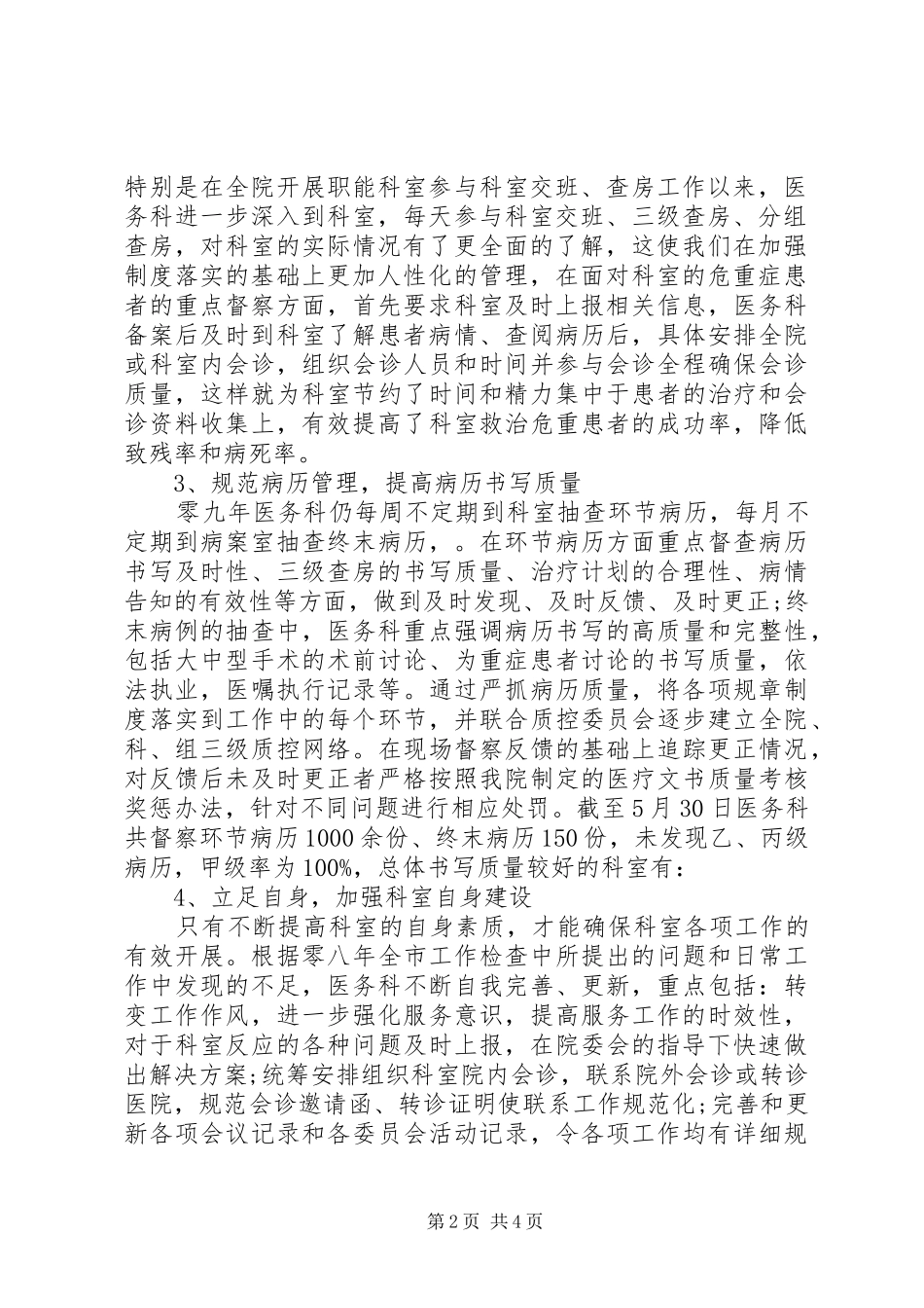 2024年民营医院医务科工作_第2页
