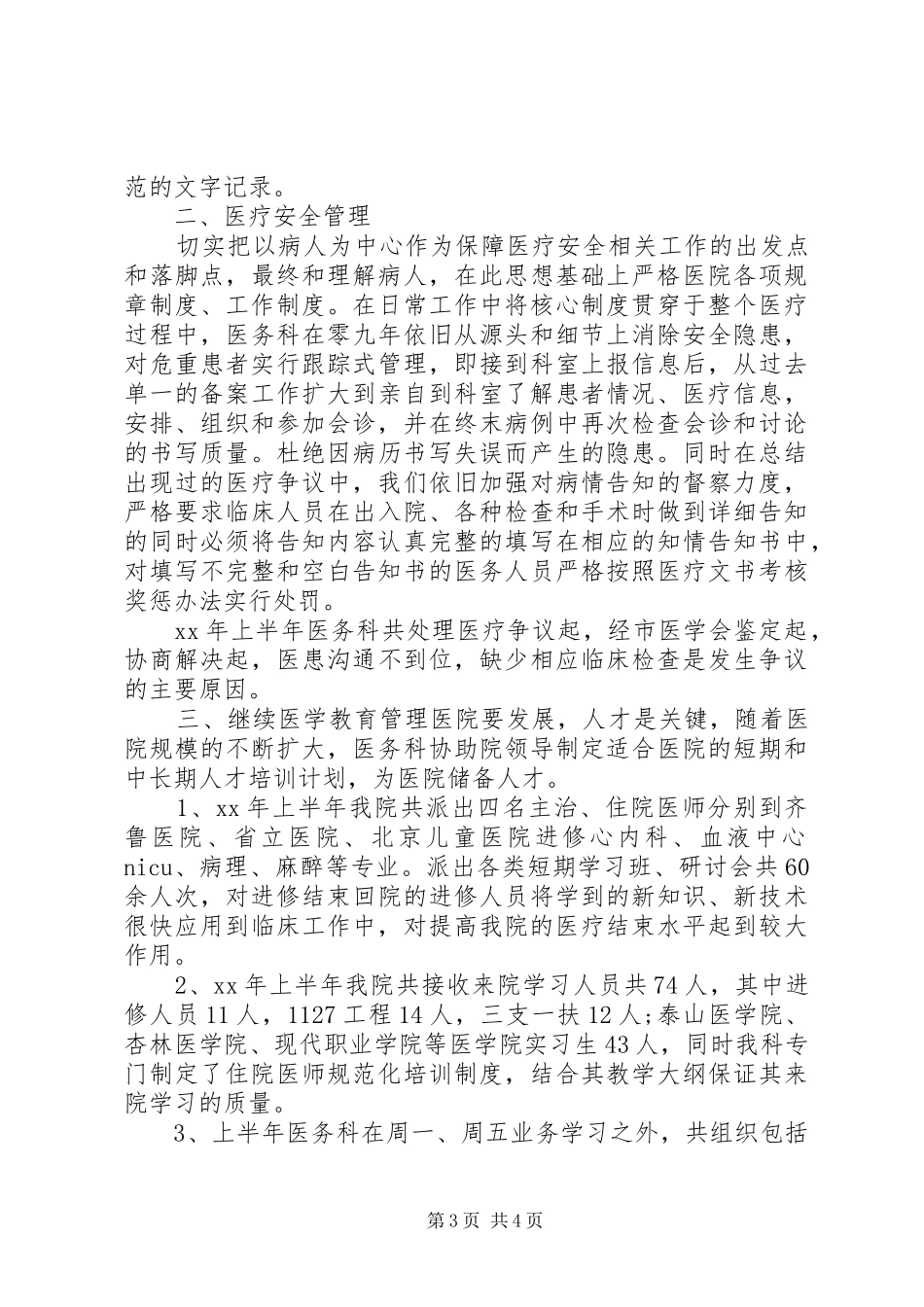 2024年民营医院医务科工作_第3页