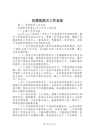 2024年民营医院月工作总结