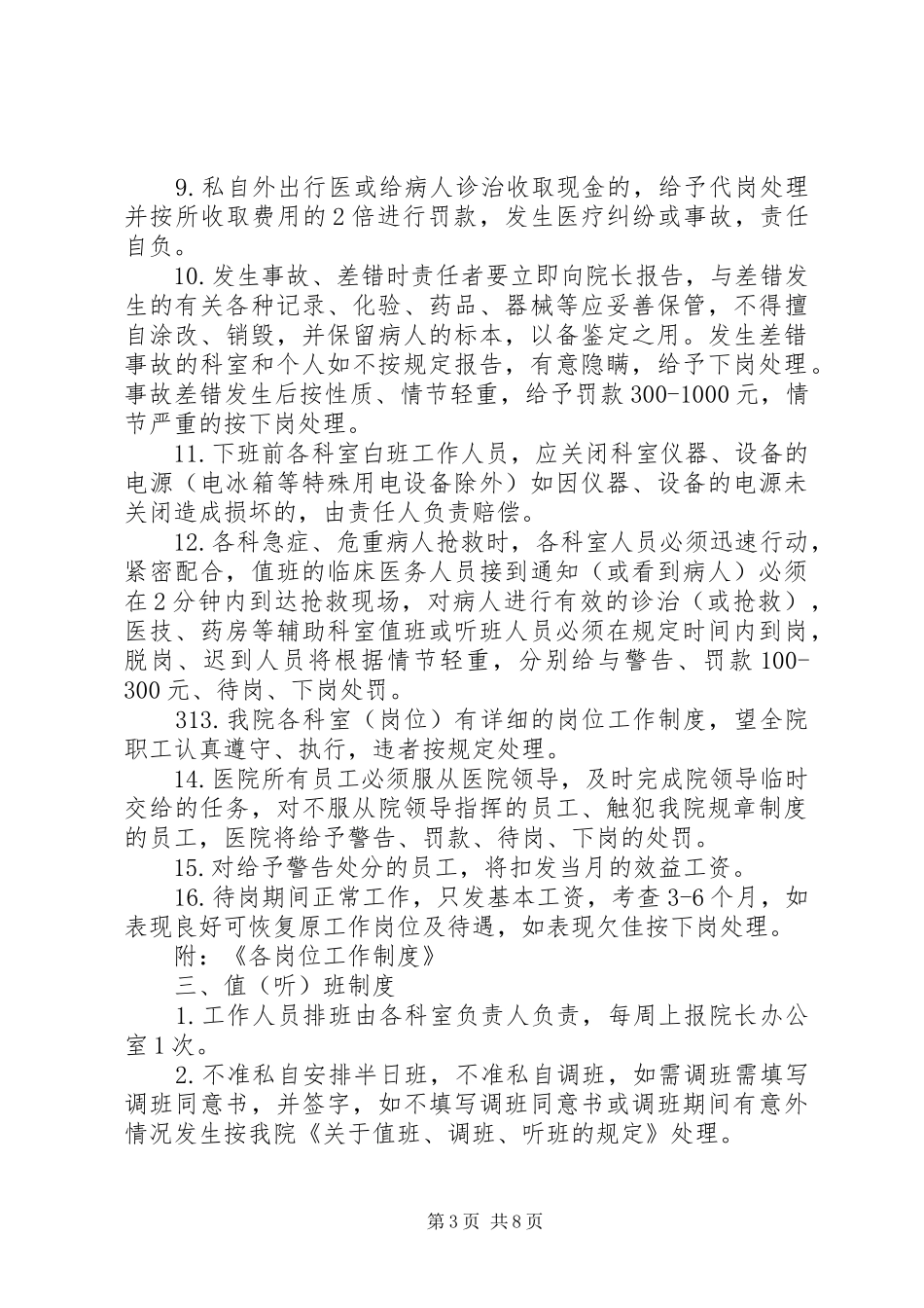 2024年民营医院制度改_第3页