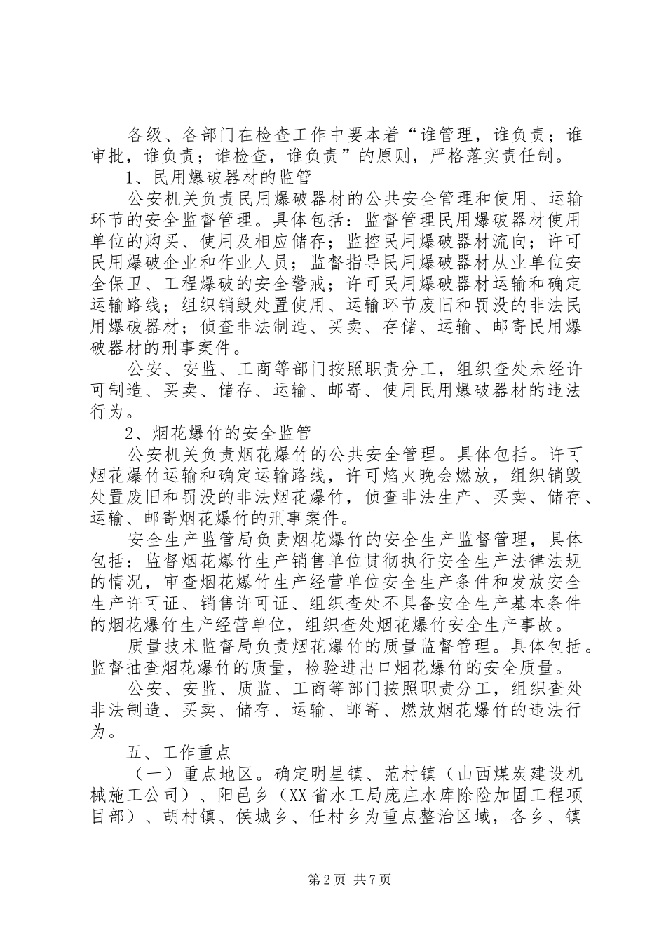 2024年民用爆炸物品专项整治工作方案_第2页