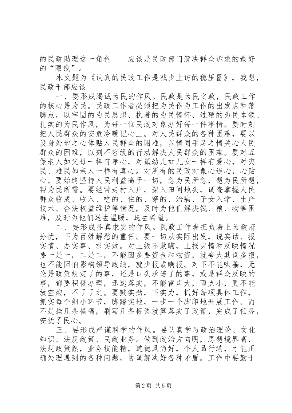 2024年民用电稳压器申请书_第2页