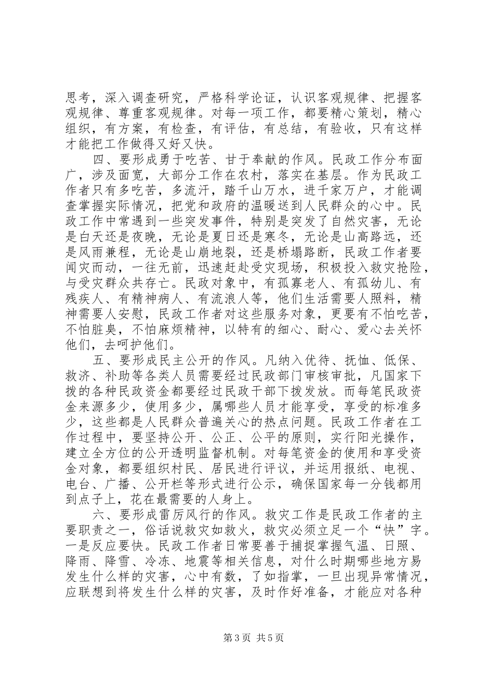 2024年民用电稳压器申请书_第3页