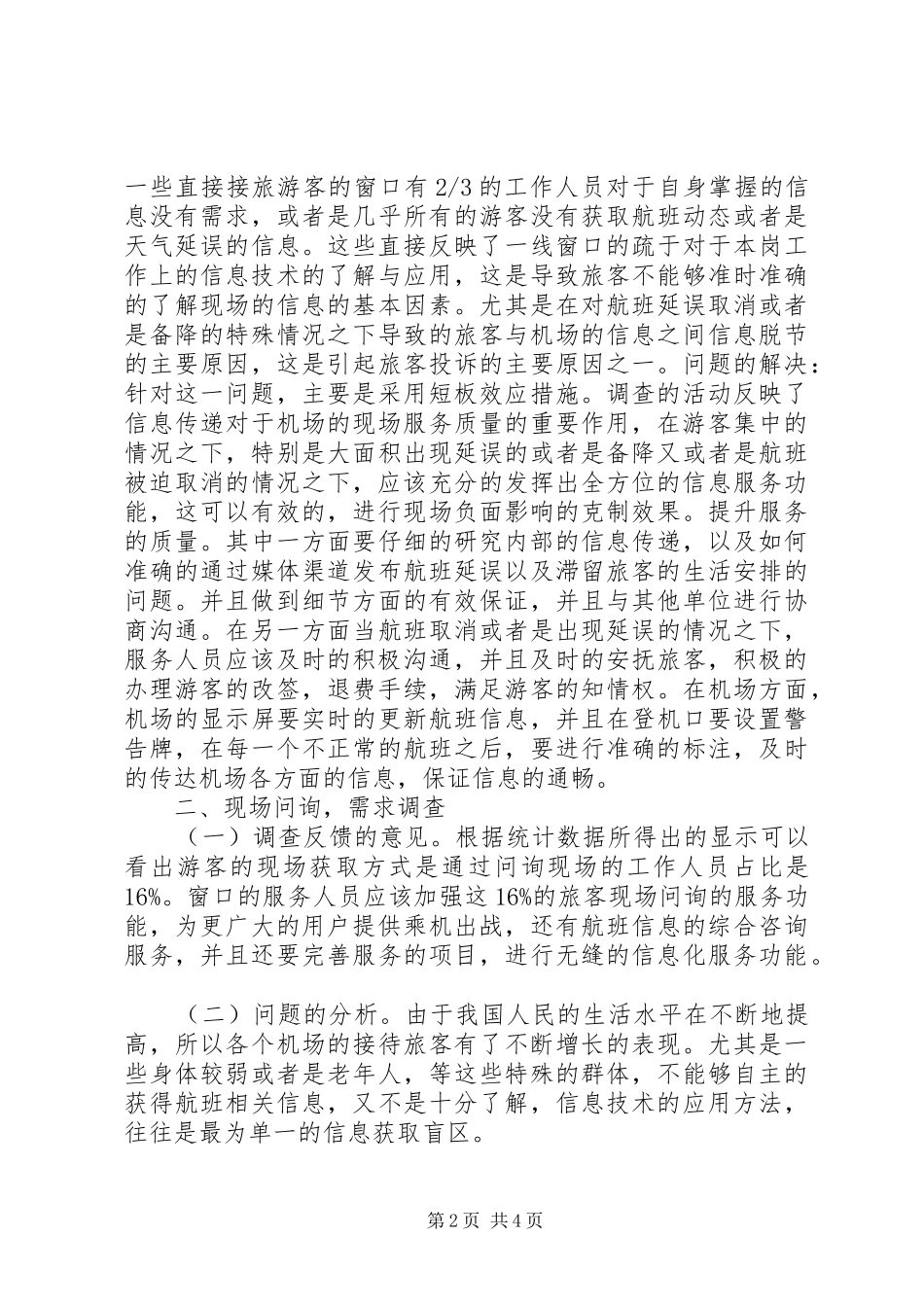 2024年民用机场信息经济技术研究_第2页