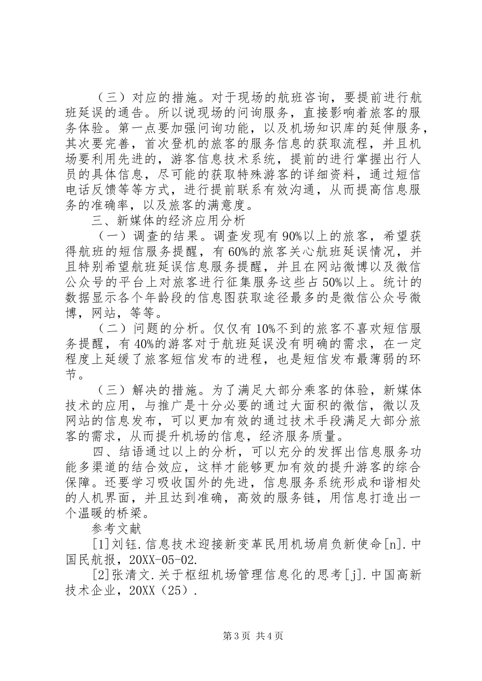 2024年民用机场信息经济技术研究_第3页