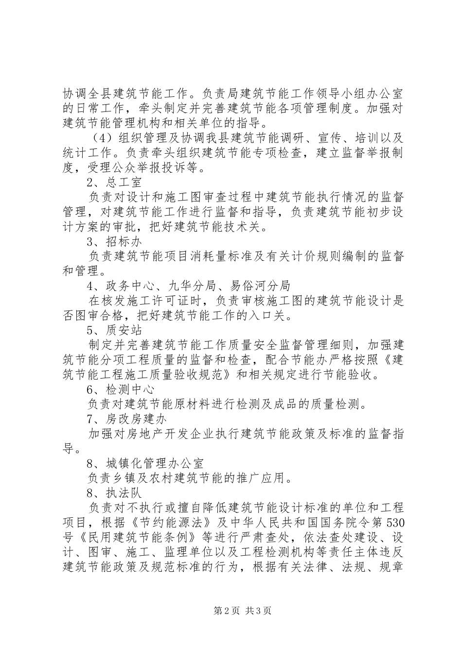 2024年民用建筑节能管理工作的实施方案_第2页