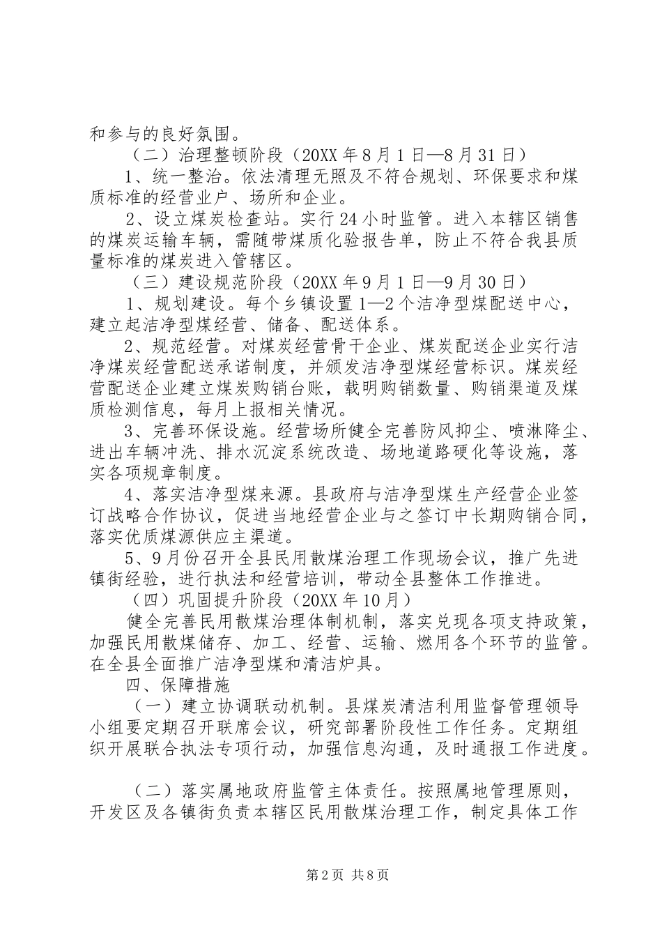 2024年民用散煤治理实施方案_第2页