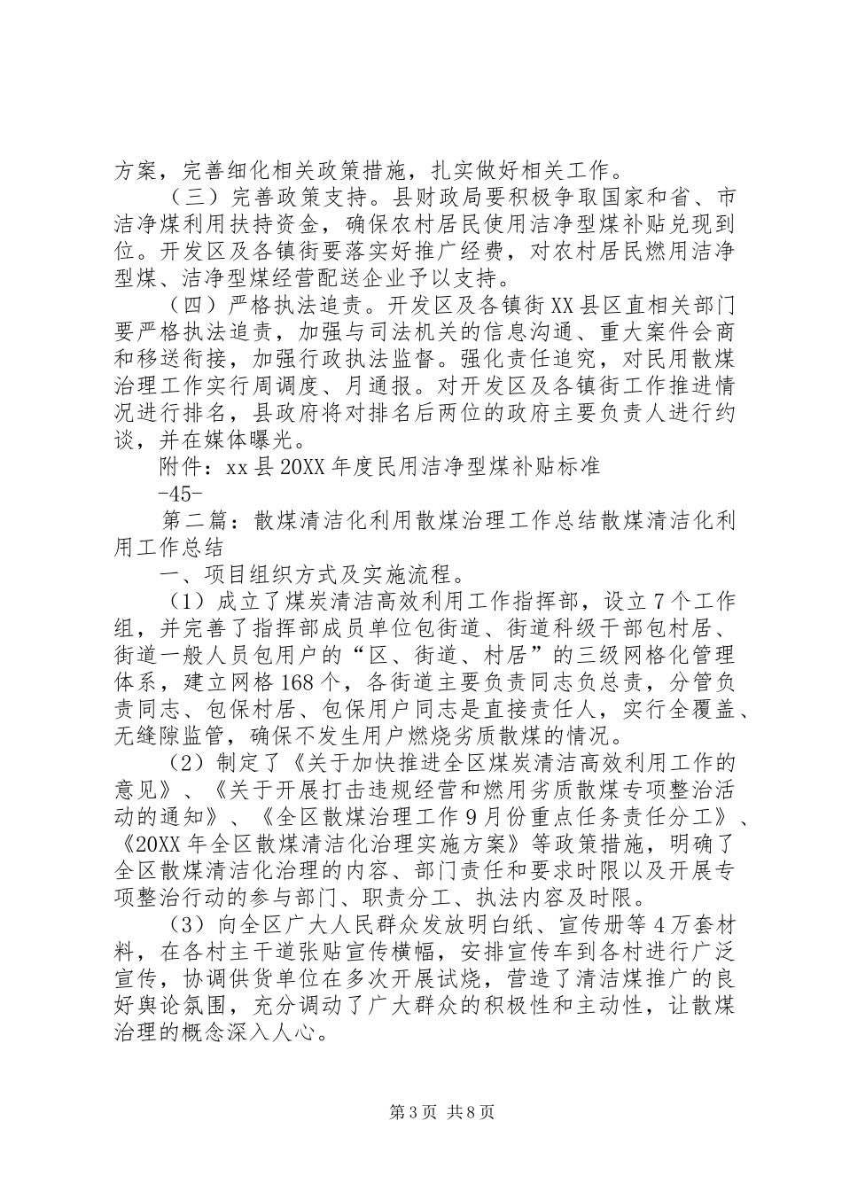 2024年民用散煤治理实施方案_第3页