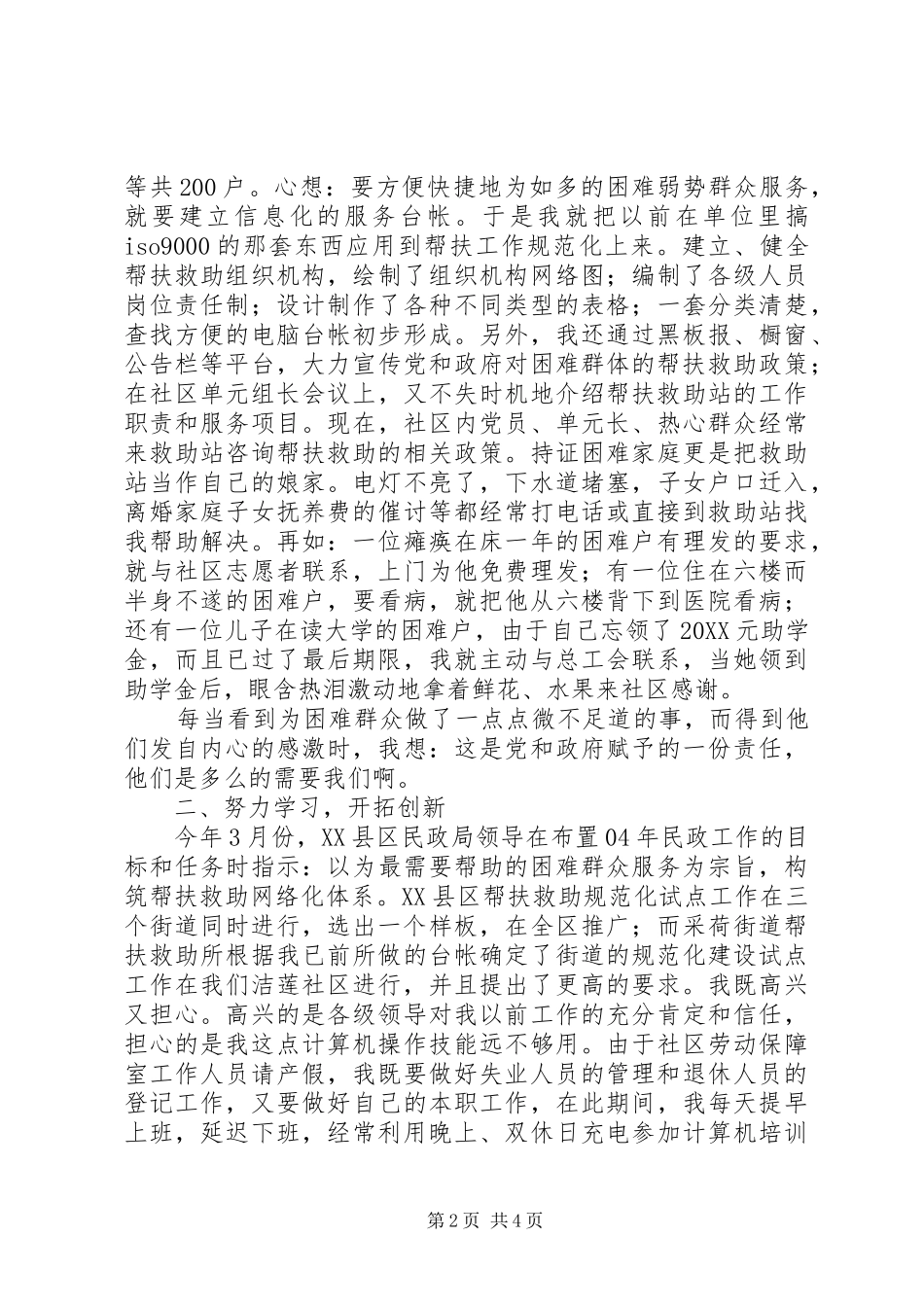 2024年民政爱岗奉献演讲稿_第2页