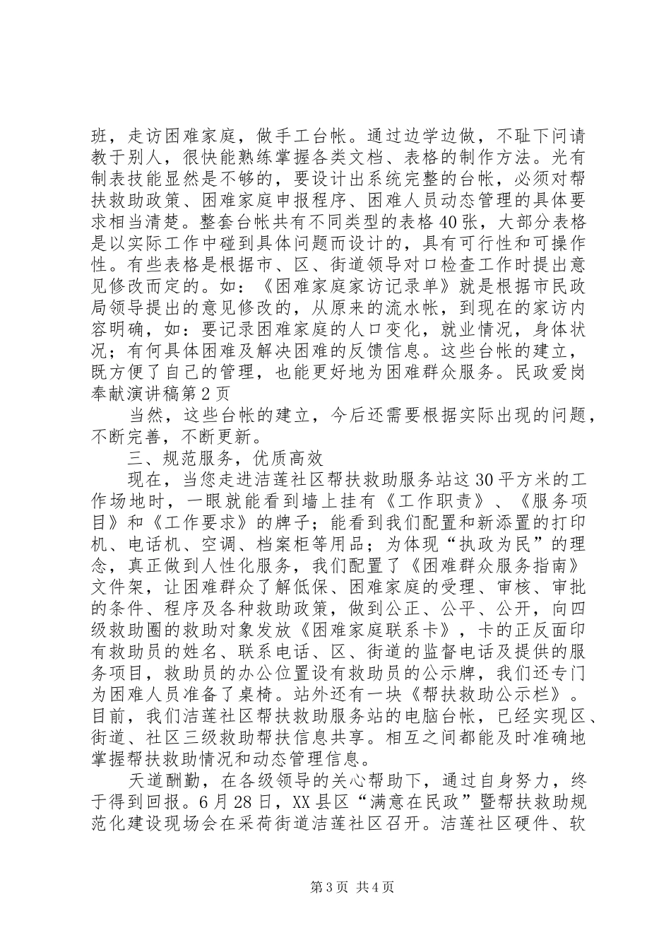 2024年民政爱岗奉献演讲稿_第3页
