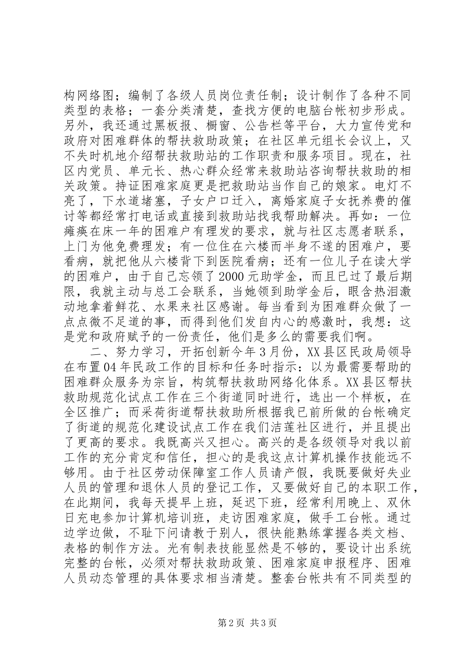 2024年民政爱岗敬业精彩演讲稿_第2页