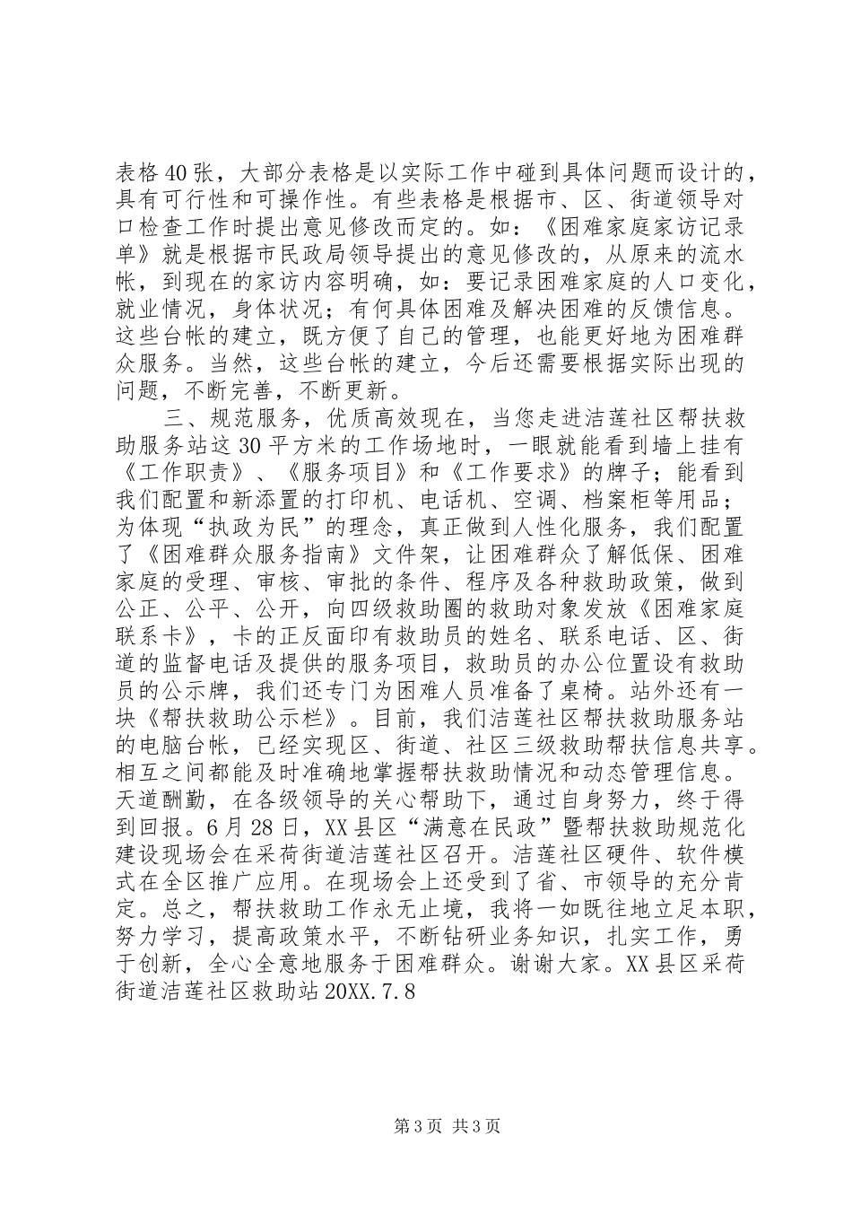 2024年民政爱岗敬业精彩演讲稿_第3页