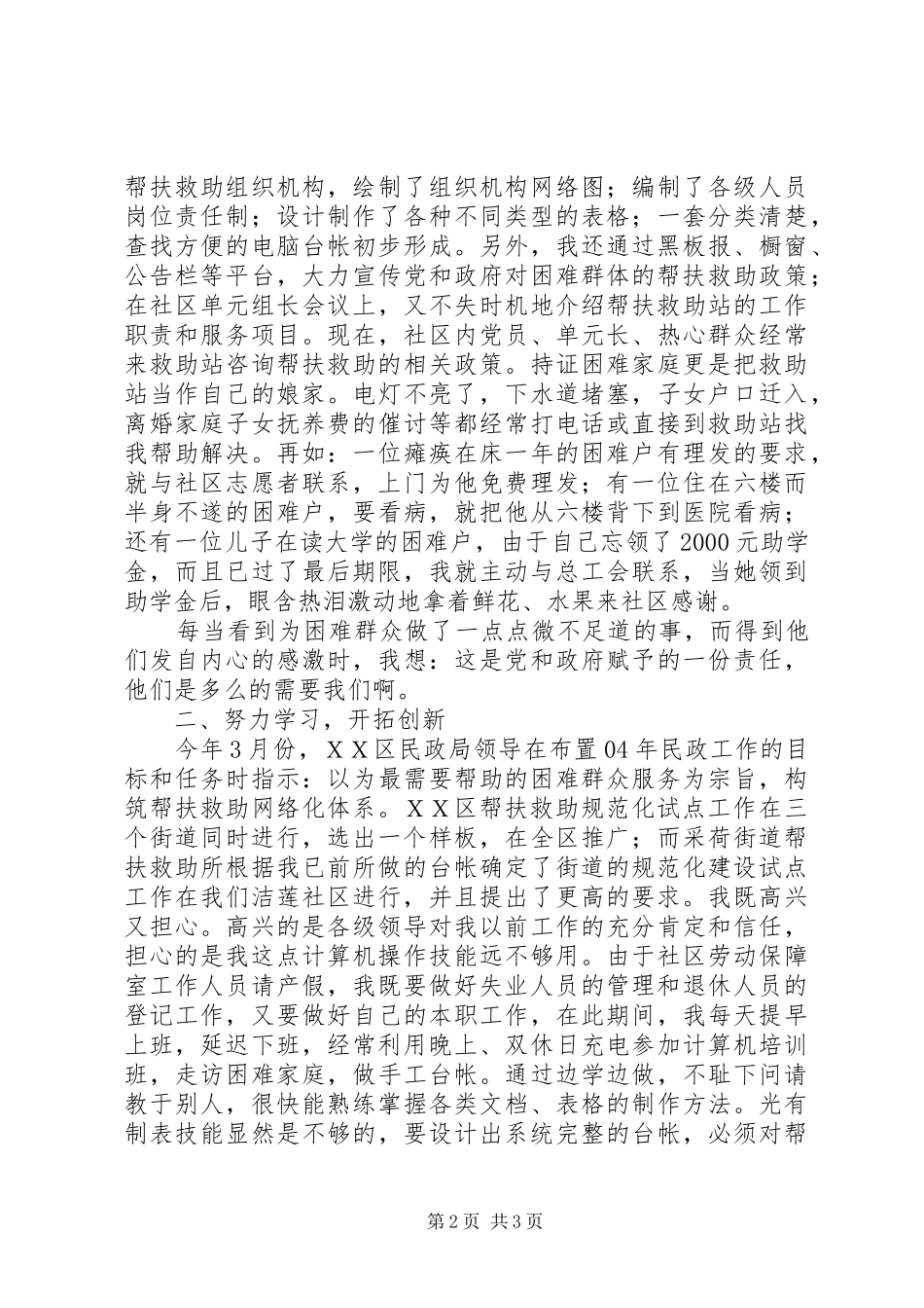 2024年民政爱岗敬业演讲稿_第2页