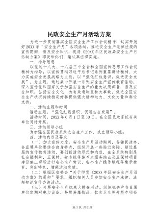 2024年民政安全生产月活动方案