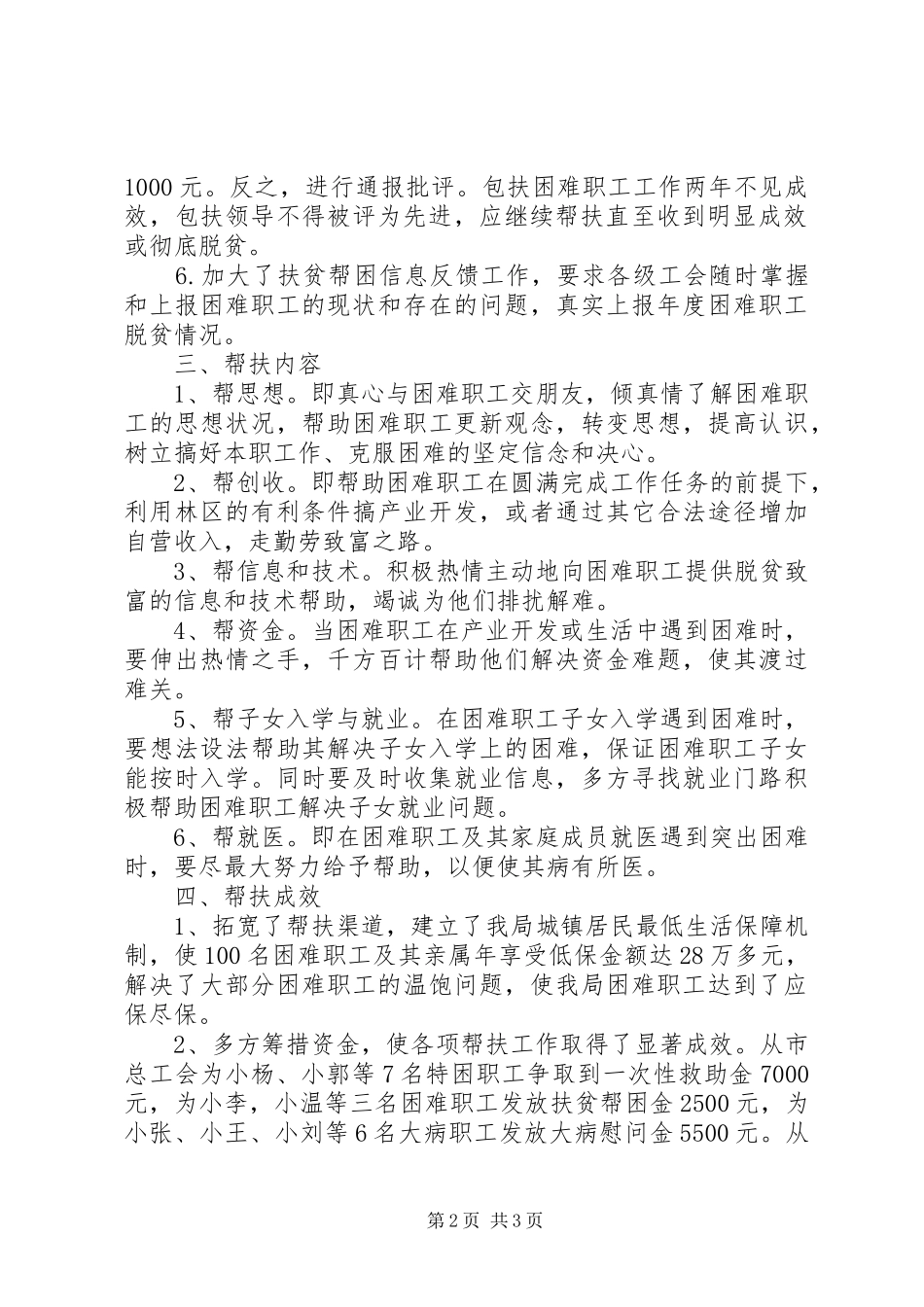 2024年民政办扶贫帮困工作报告_第2页