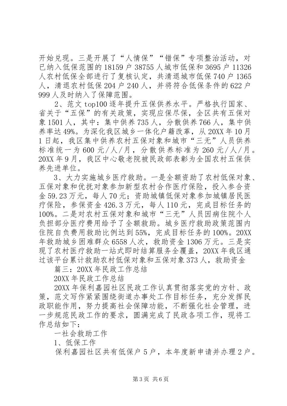 2024年民政办个人总结_第3页