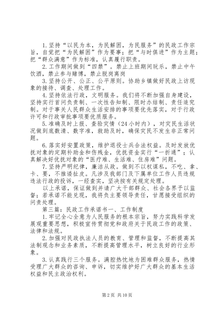 2024年民政办工作承诺书_第2页