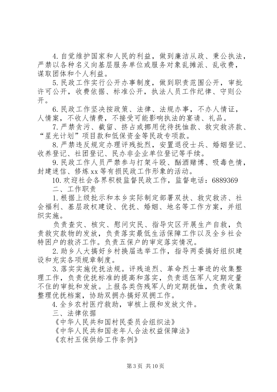 2024年民政办工作承诺书_第3页