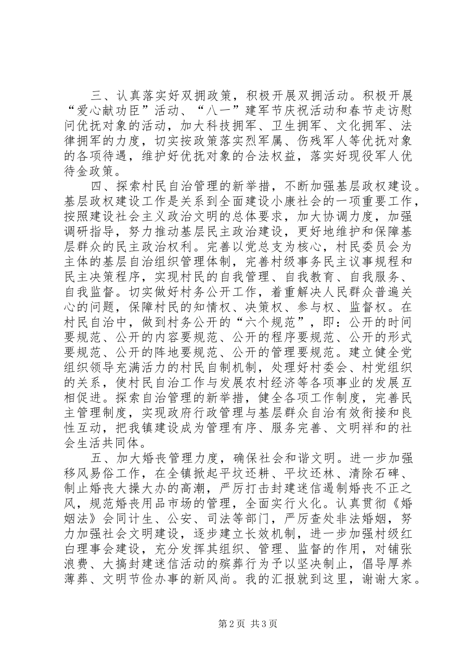 2024年民政办工作计划_第2页