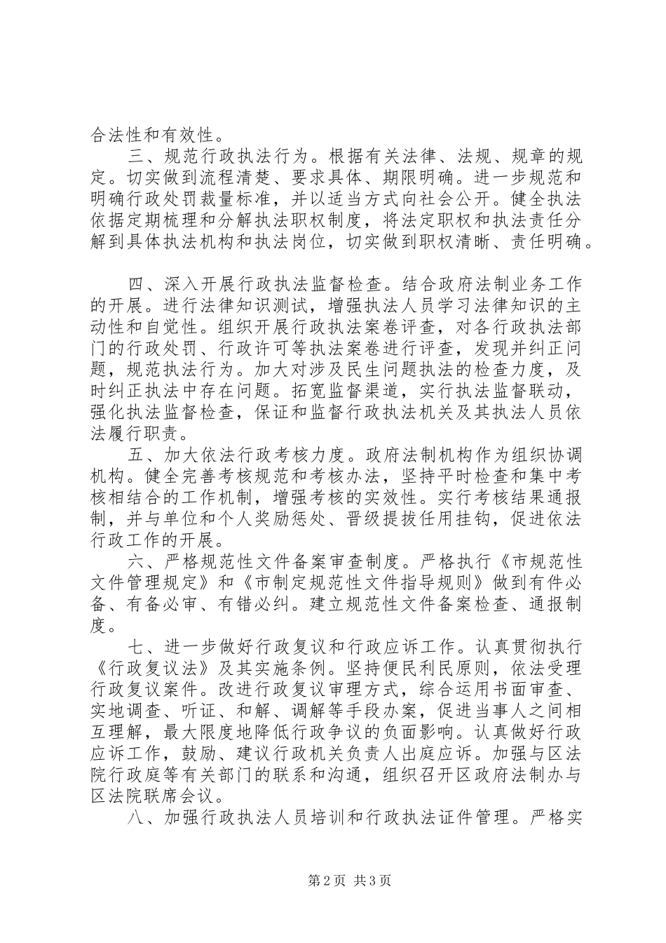 2024年民政办公室法制规划要点_第2页