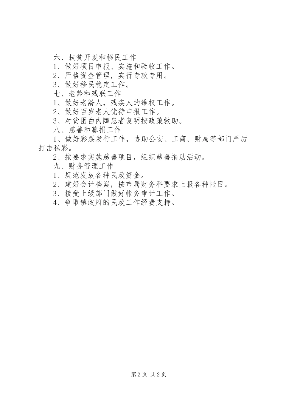 2024年民政办公室工作计划_第2页