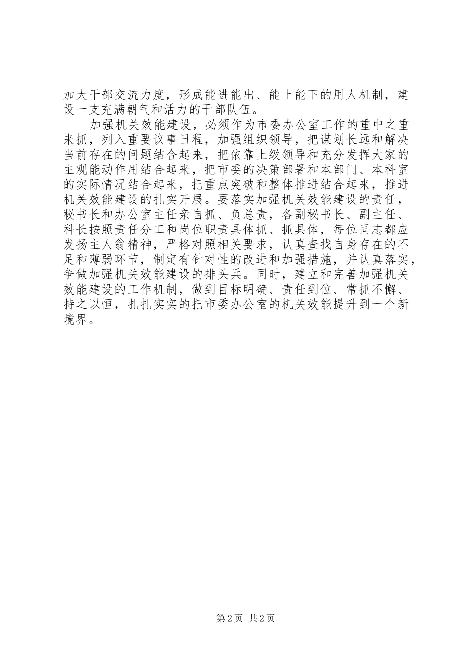 2024年民政办公室机关环境发展_第2页