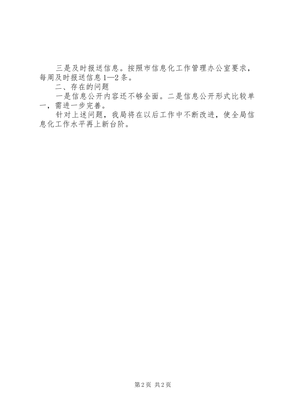 2024年民政办公室信息化报告_第2页