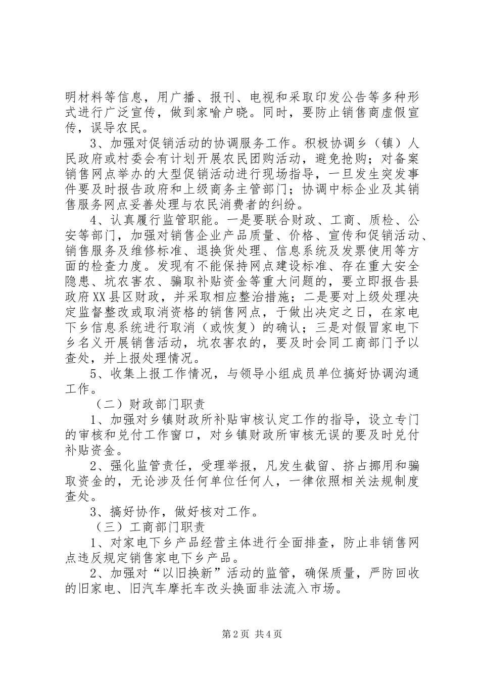 2024年民政办关于落实家电下乡的工作方针_第2页