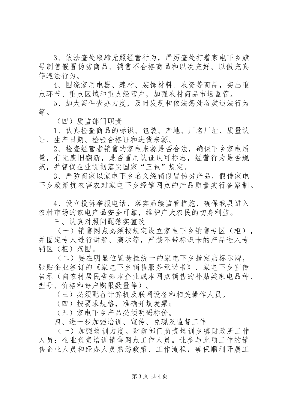 2024年民政办关于落实家电下乡的工作方针_第3页