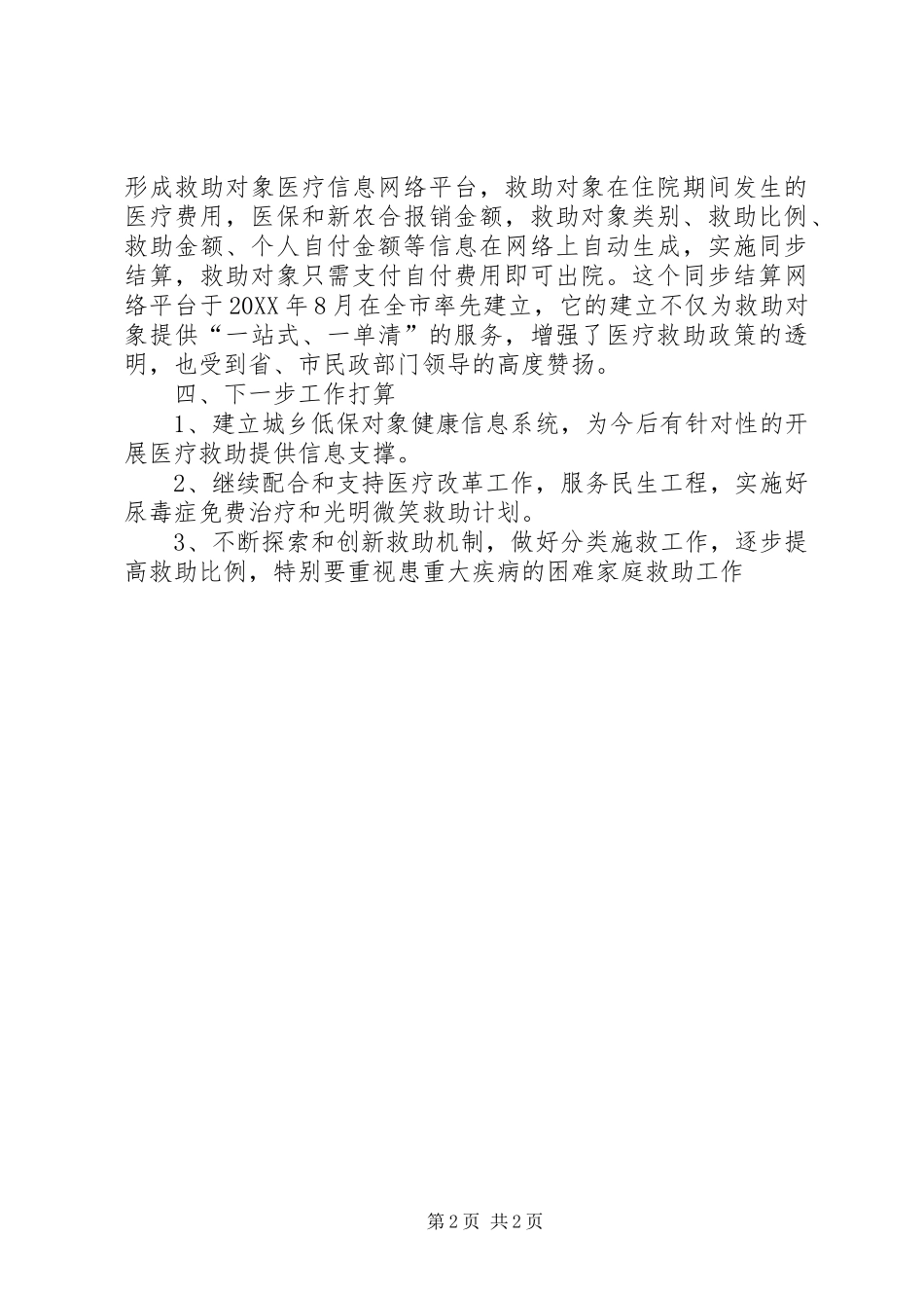 2024年民政办救助工作报告_第2页