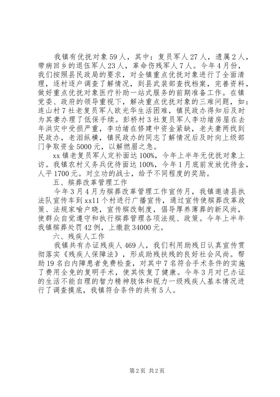 2024年民政办科员年度个人考核总结_第2页