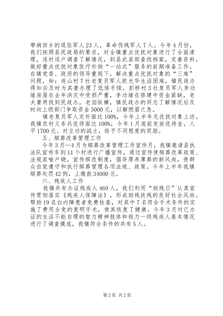 2024年民政办履职工作总结_第2页