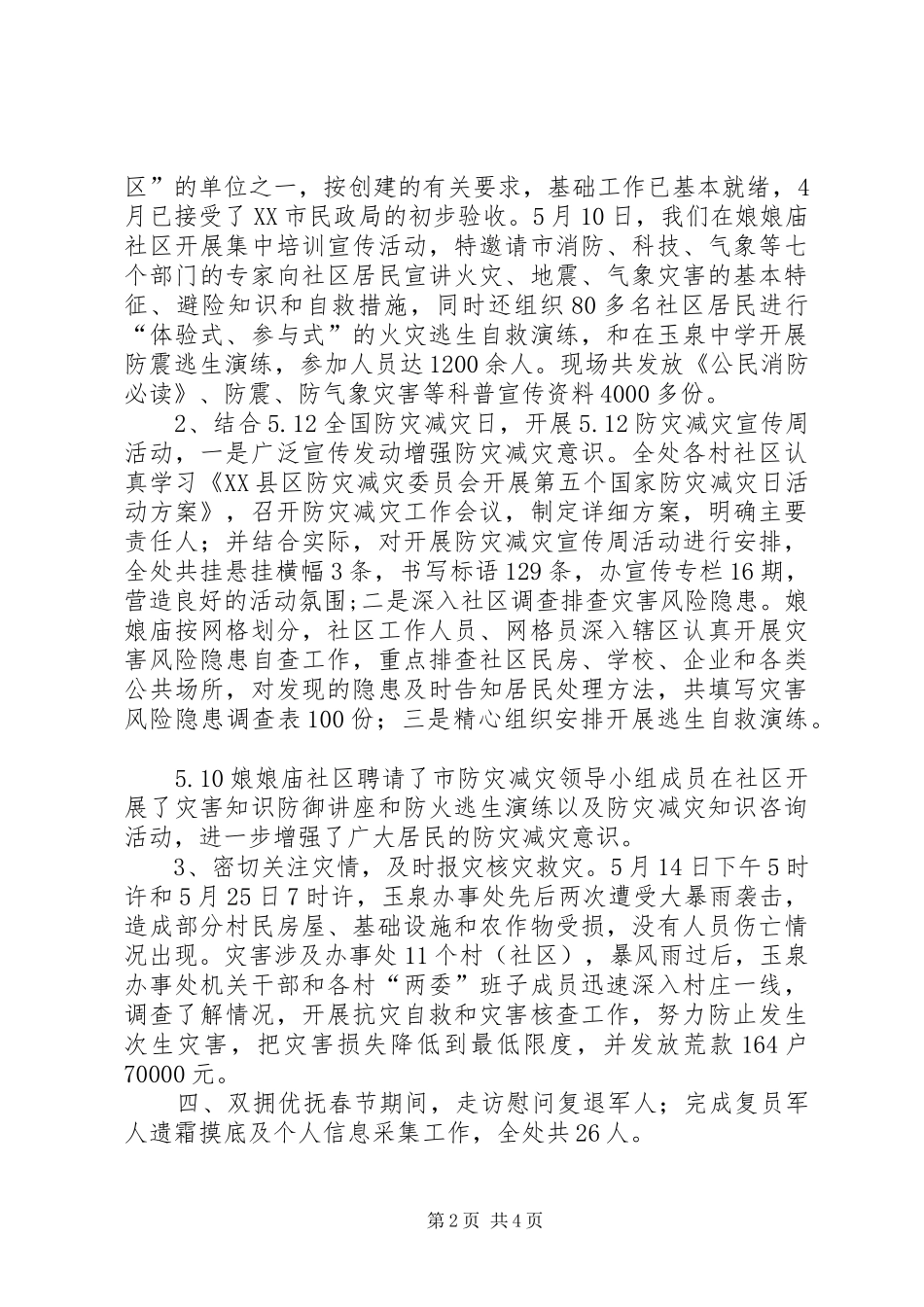 2024年民政办上半年工作总结_第2页
