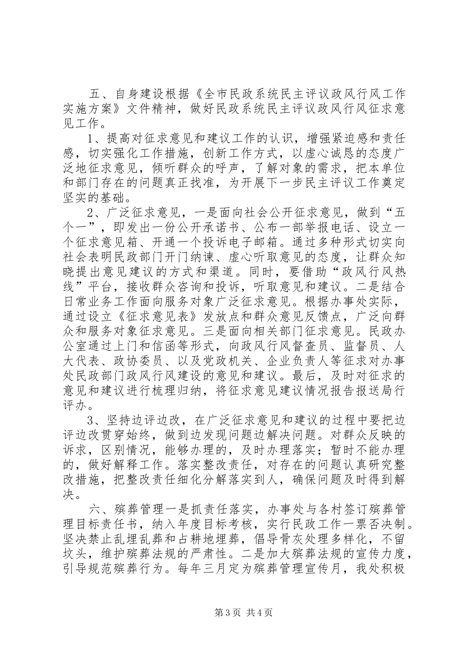 2024年民政办上半年工作总结_第3页