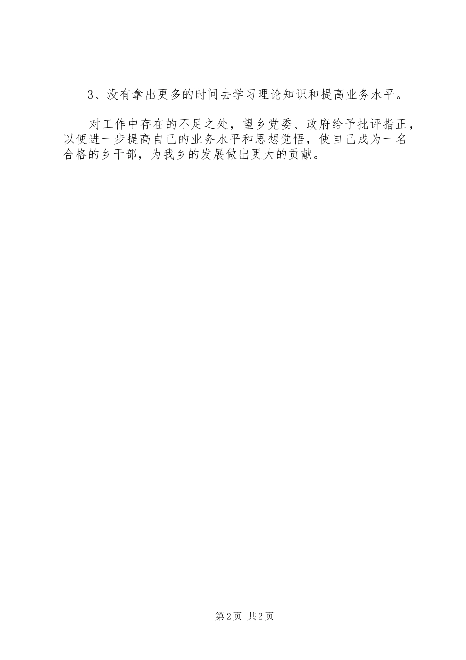 2024年民政办主任的个人年终总结_第2页