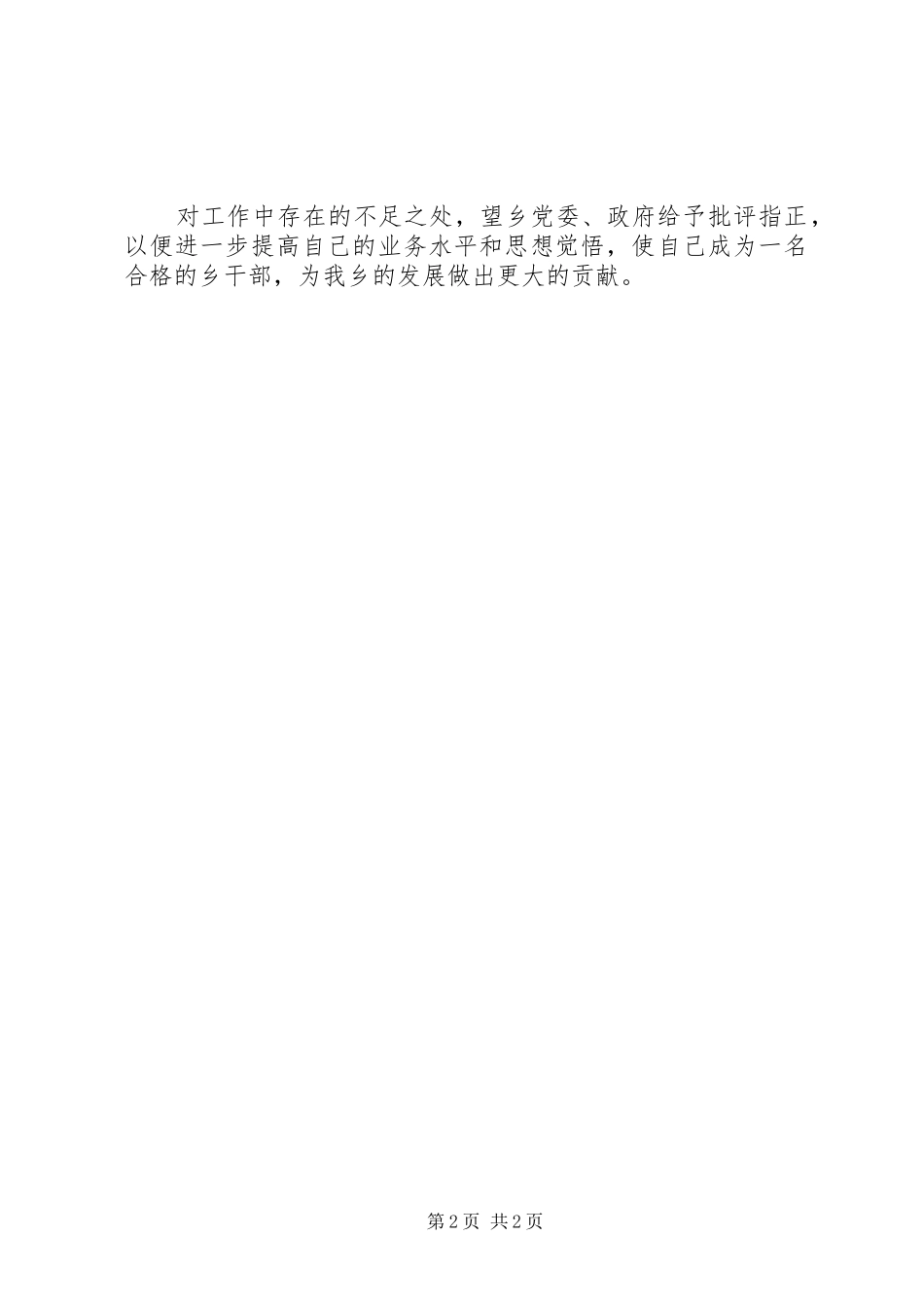 2024年民政办主任的个人年终总结参考范文_第2页