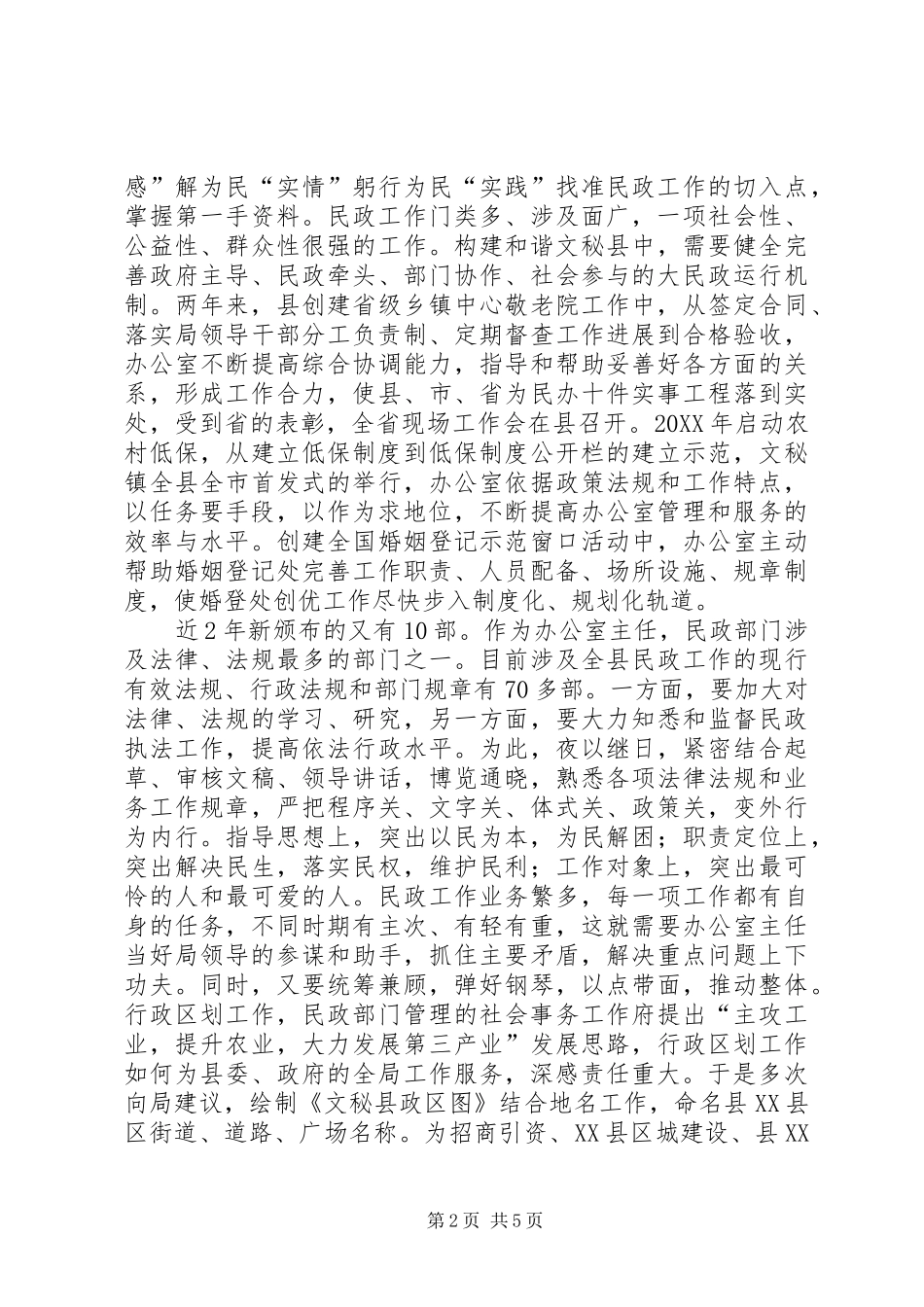 2024年民政办主任全年工作汇报_第2页