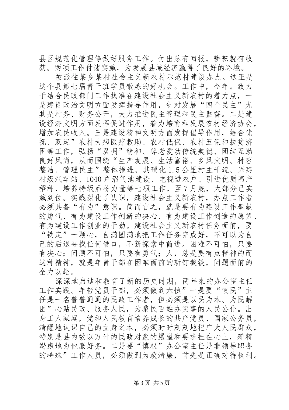 2024年民政办主任全年工作汇报_第3页