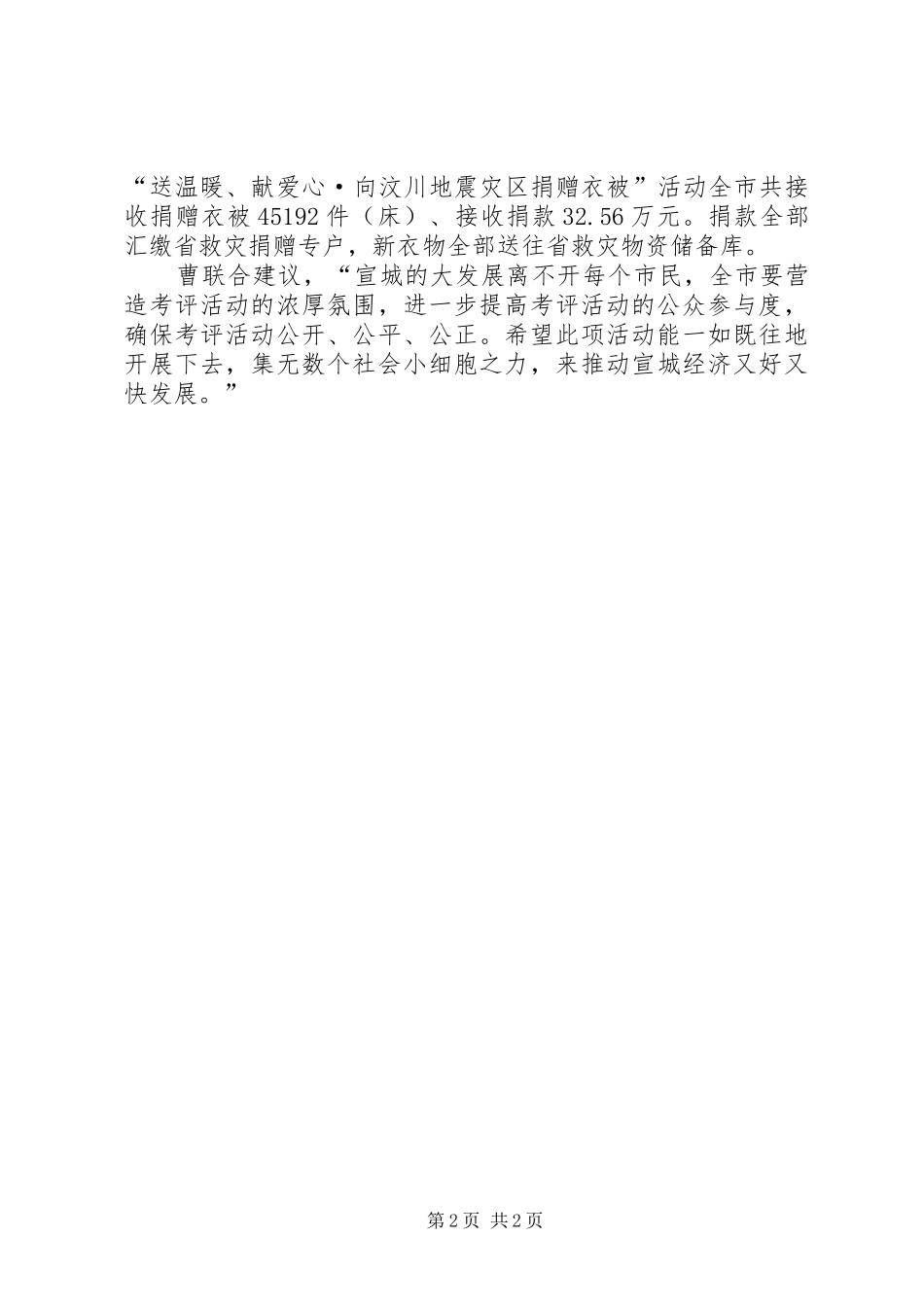 2024年民政办主任先进事迹材料_第2页