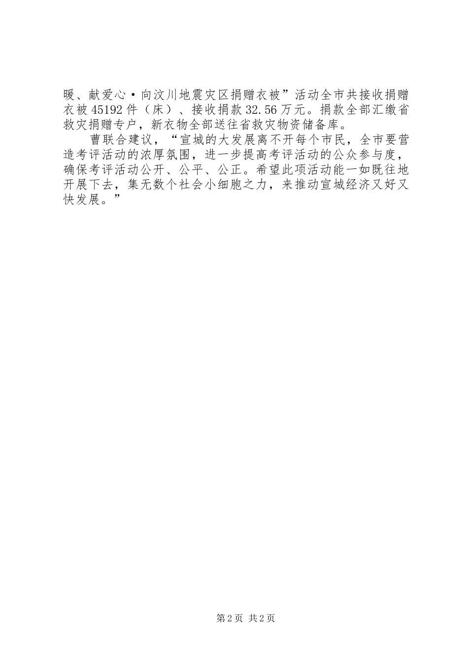 2024年民政办主任执法服务为民先进事迹_第2页