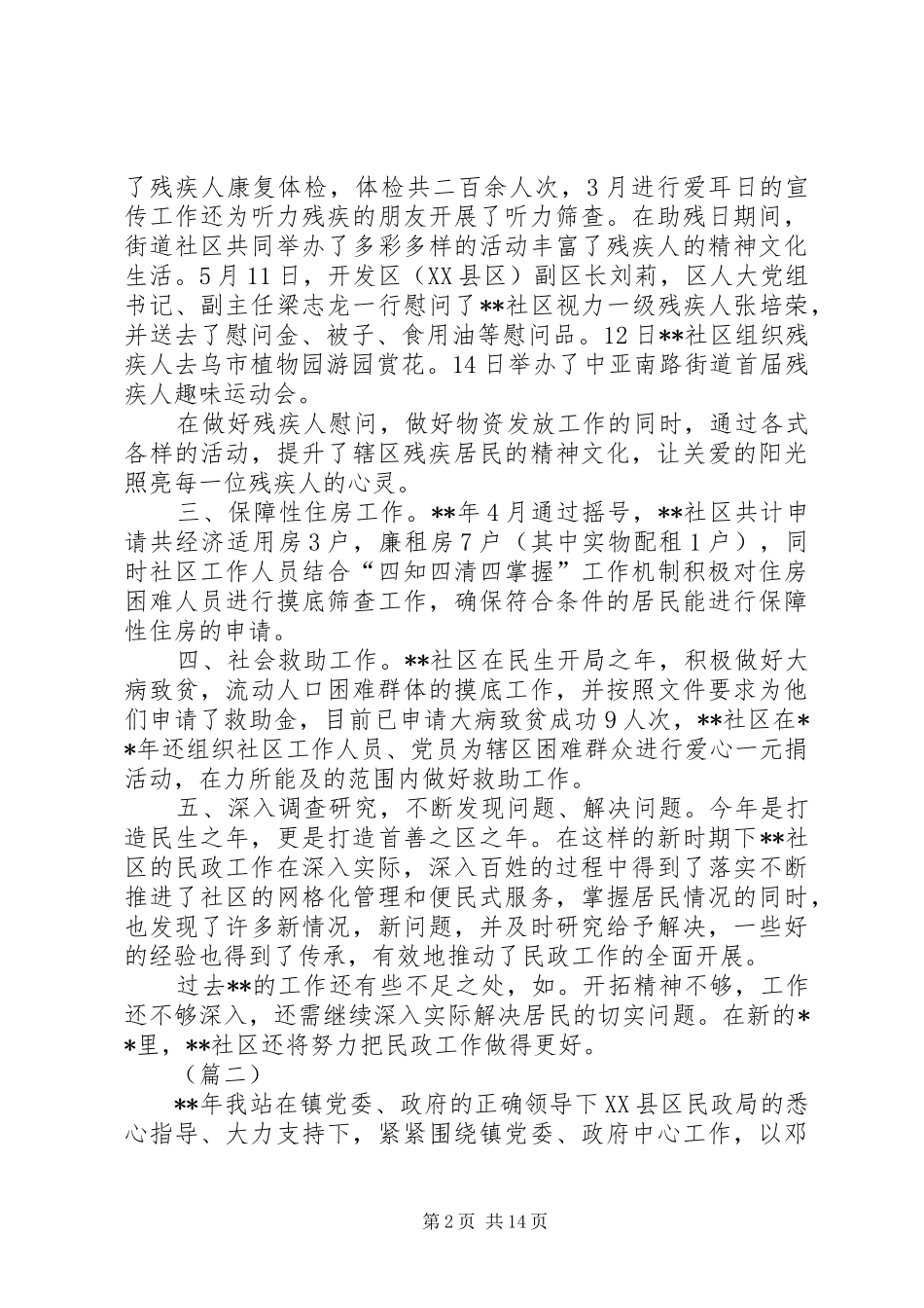 2024年民政半年工作总结四篇_第2页