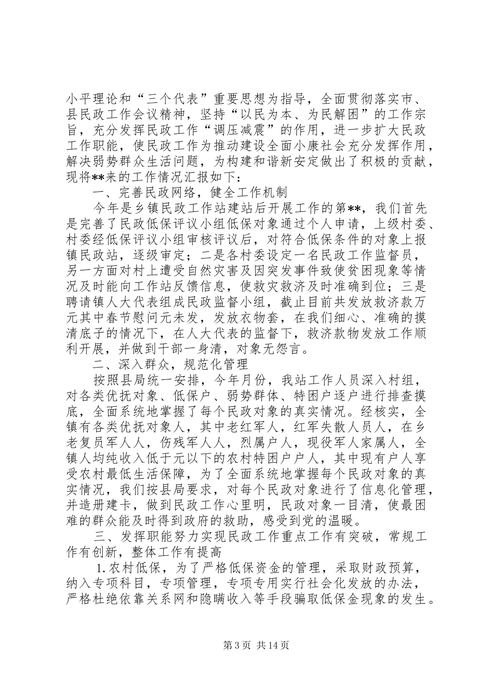 2024年民政半年工作总结四篇_第3页