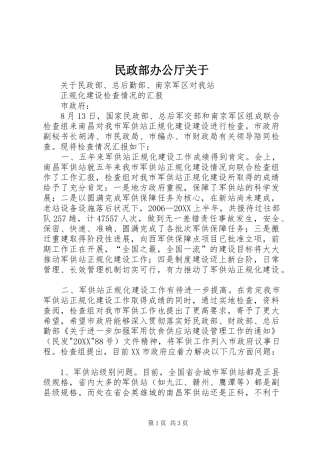 2024年民政部办公厅关于