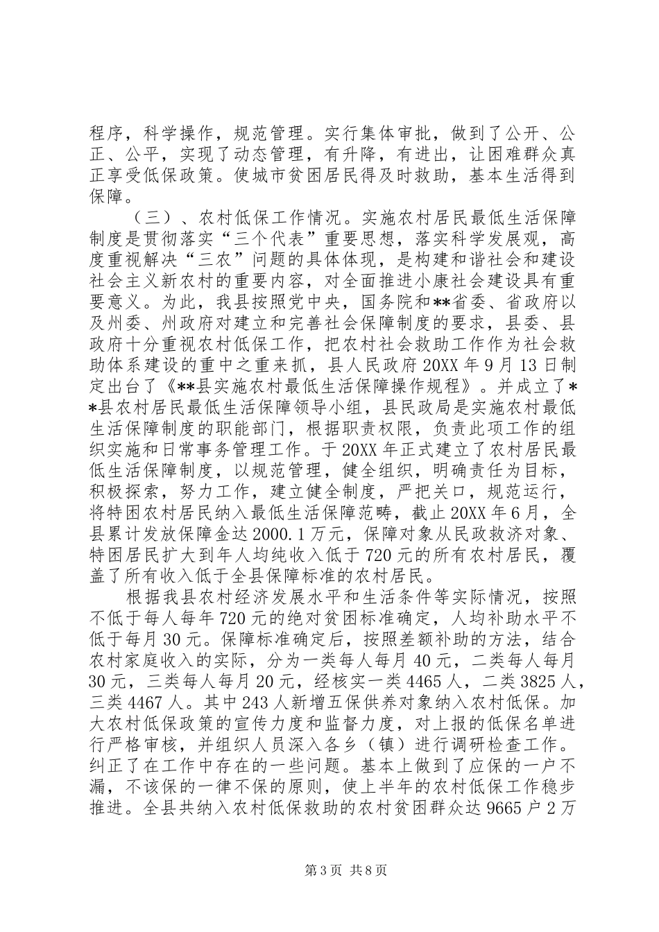 2024年民政部城乡贫困人口救助工作汇报_第3页